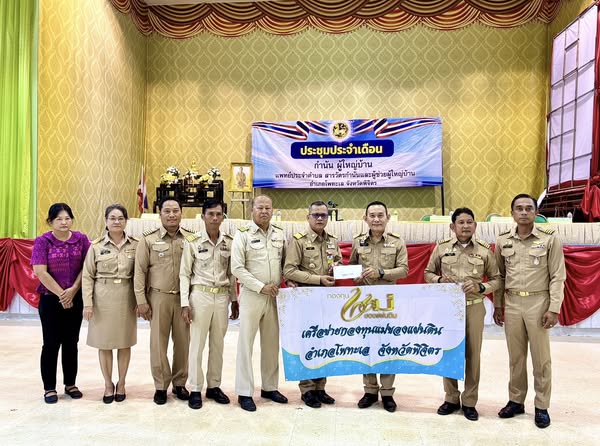 พช.โพทะเล จังหวัดพิจิตร ร่วมประชุมกำนันผู้ใหญ่บ้าน อำเภอโพทะเล ประจำเดือนตุลาคม 2568 